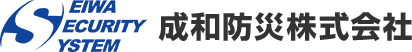 成和防災株式会社